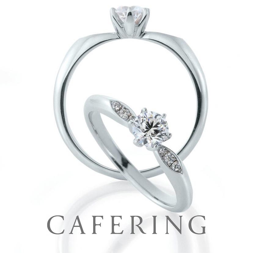カフェリングの婚約指輪　サツキバイ